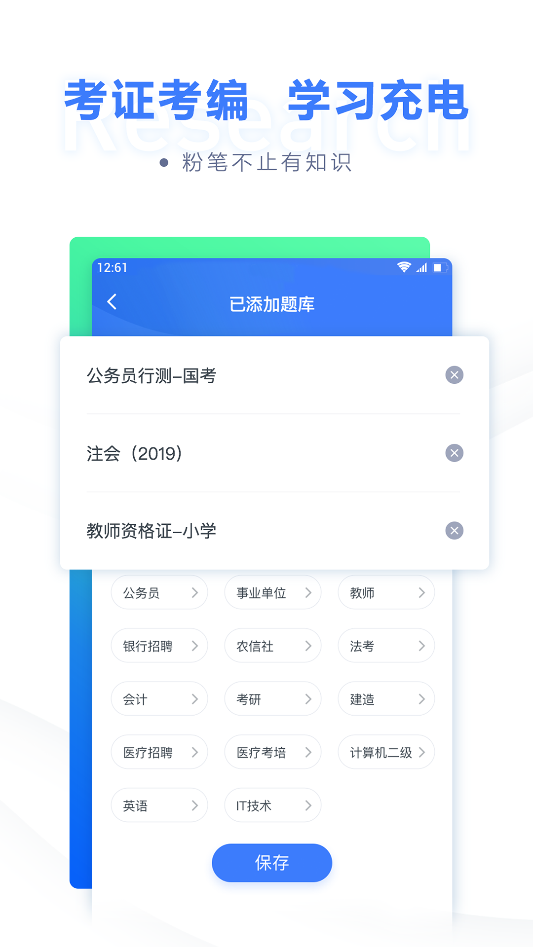 粉笔职教APP手机版图3