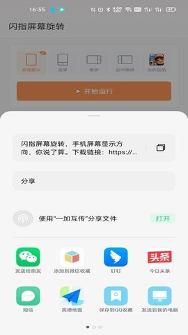 闪指屏幕旋转APP最新版图3