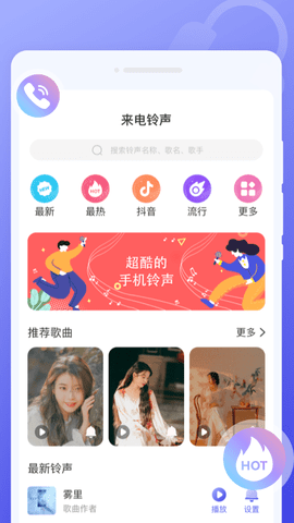 超闪来电秀APP免费图2