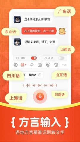 如意输入法官方APP图1