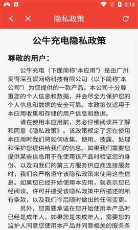 公牛充电桩APP官方版图片1