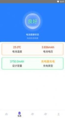 绿色满格充电APP手机版图片1