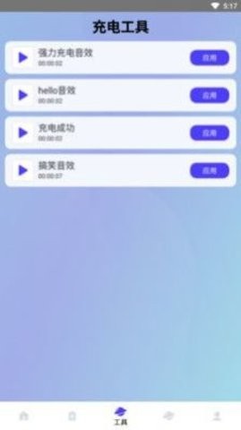 绿色满格充电APP手机版图2