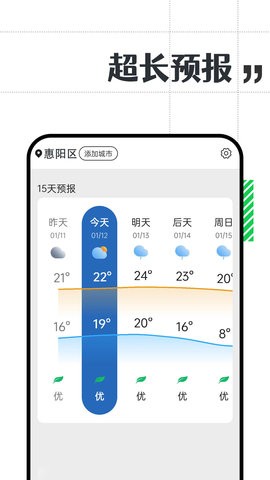 余晖天气预报官方APP图片1