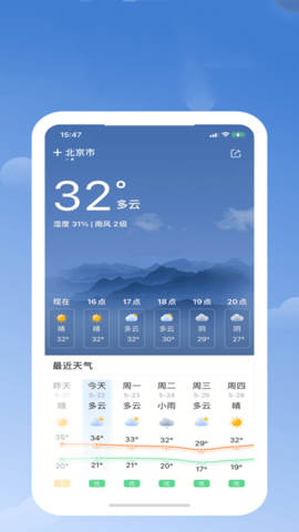 365天气日历APP图1