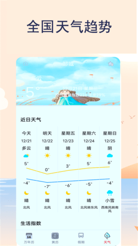 365天气日历APP图2