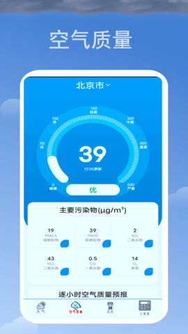 365天气日历破解去广告版图1