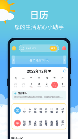 萌兔天气预报APP官方图3