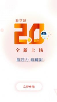 2023新花城广州共享课堂软件图片1