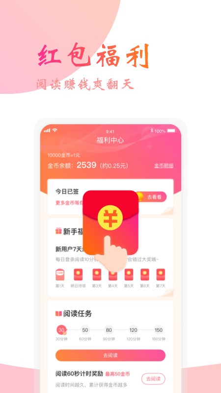 阅友免费小说app手机版图2