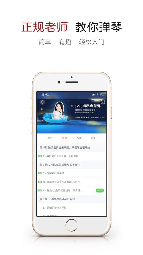 2023弹琴吧APP官方版图2