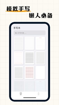 手写模拟器APP手机版图3