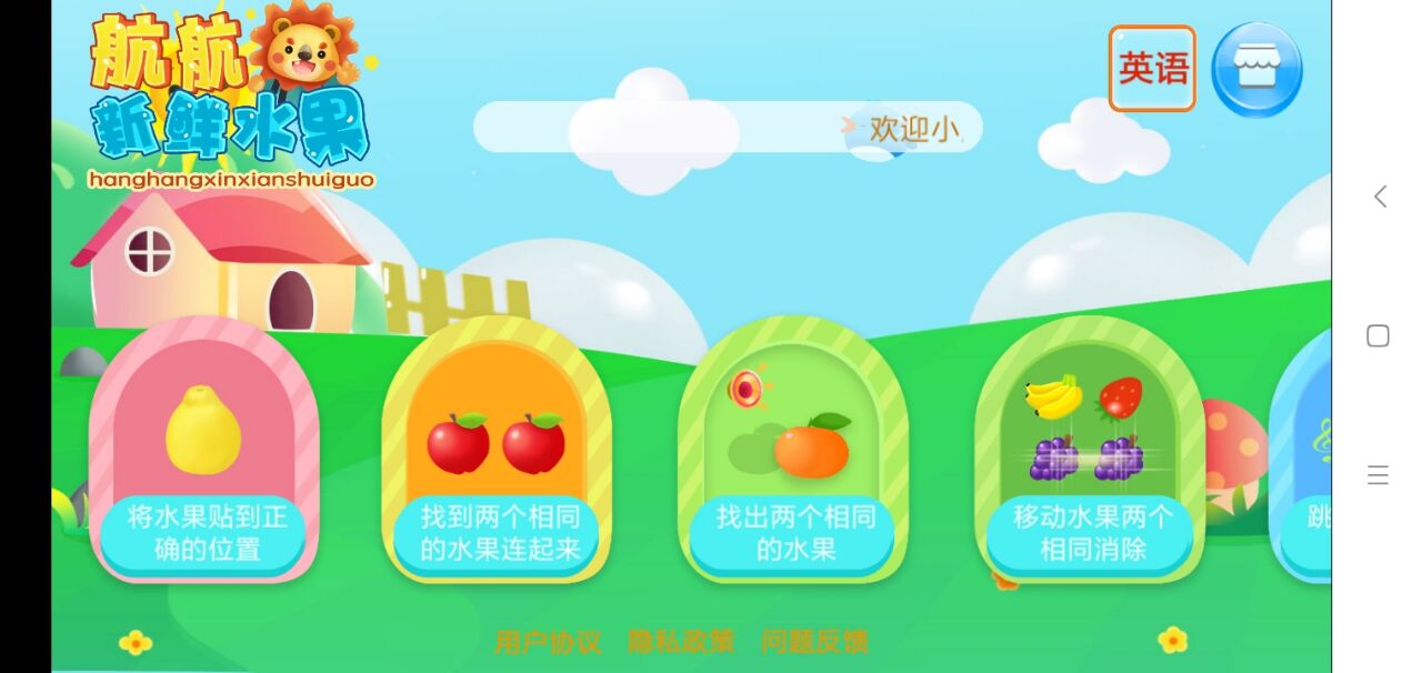 米米早教水果安卓版图片2