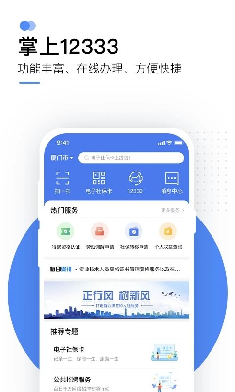 12333社保查询网app手机版图1