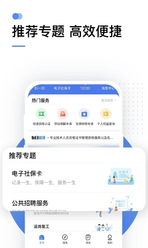 12333社保查询网app手机版图2