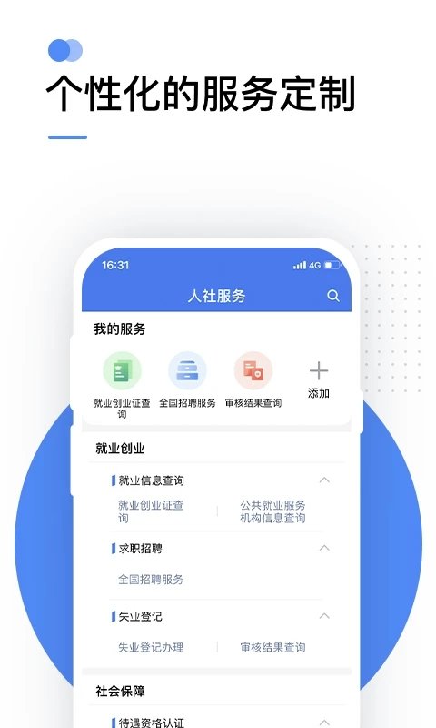 12333社保查询网app手机版图3