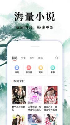 热门免费小说app手机版图1