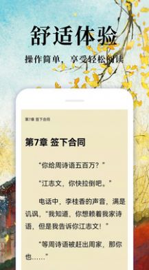 热门免费小说app手机版图3