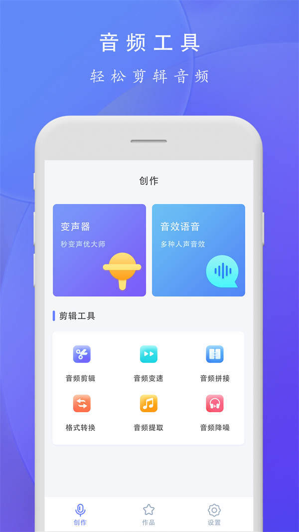 趣味急速变声器软件图3