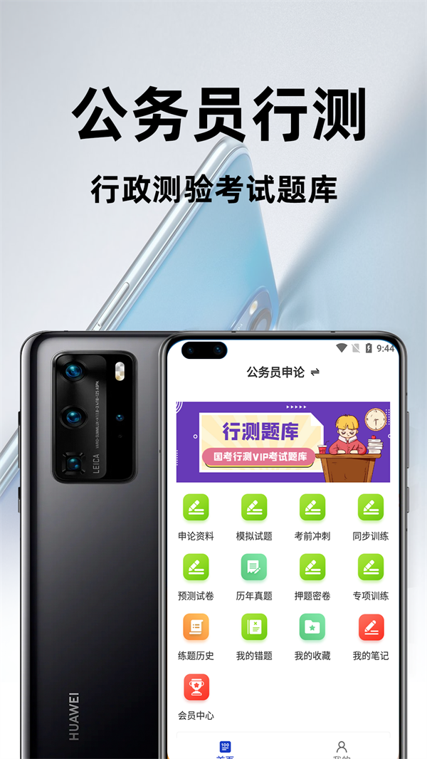 公务员行测百分题库app手机版图1