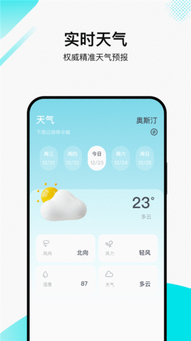 丫丫温度计助手APP最新版图片1