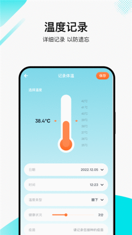 丫丫温度计助手APP最新版图2