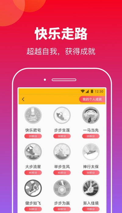 快来计步app图2