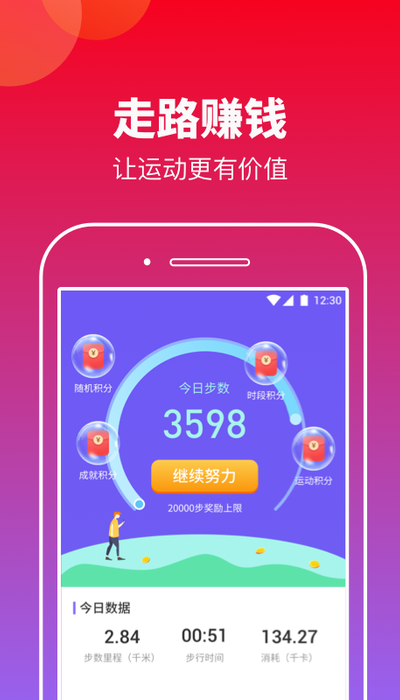 快来计步app图1