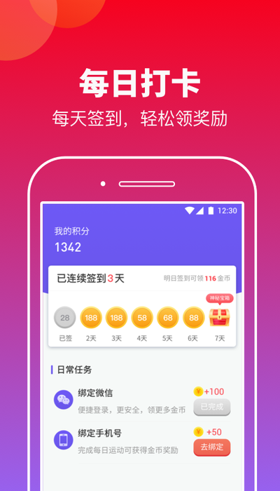 快来计步app图3