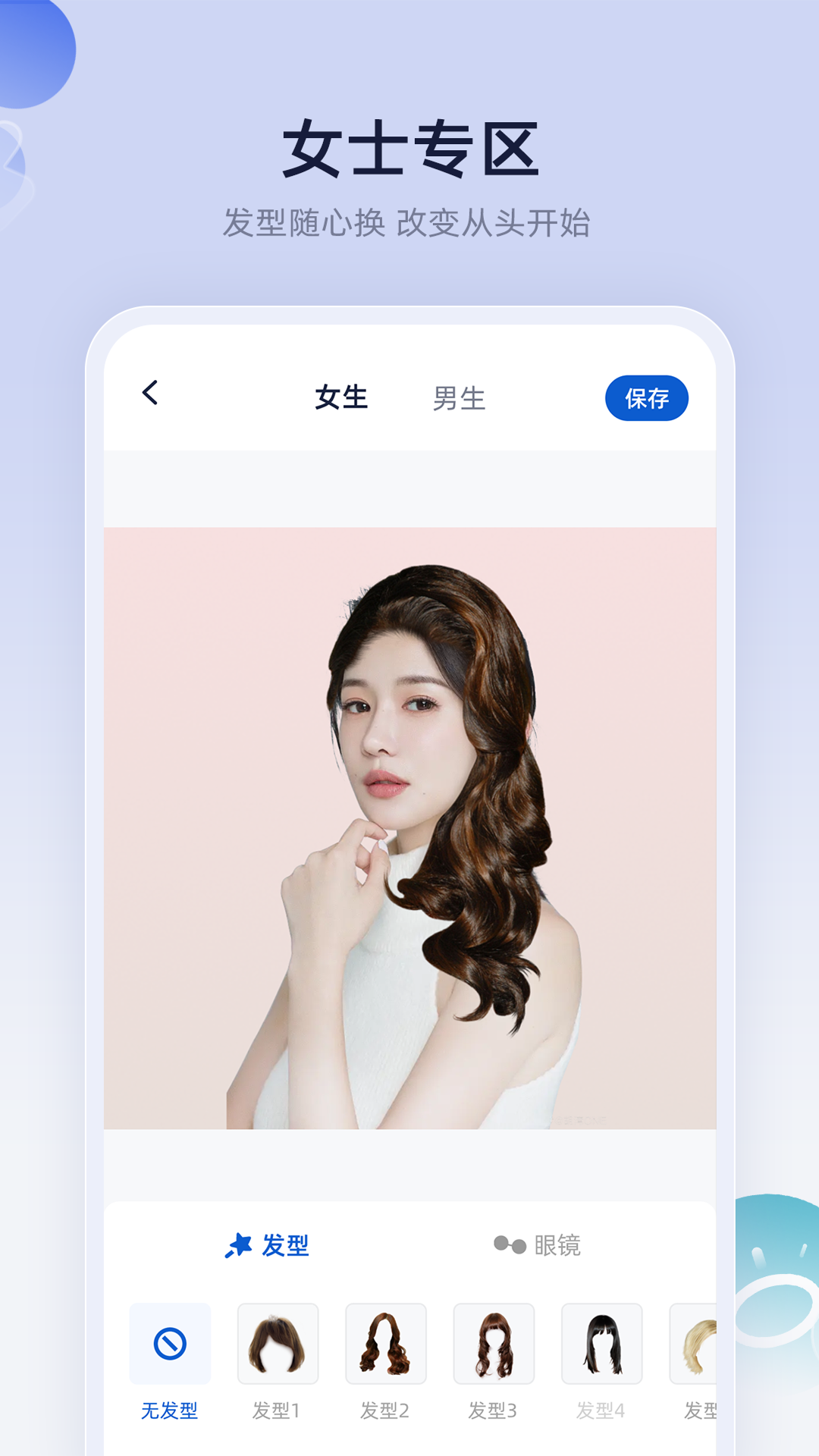 发型设计屋app图1