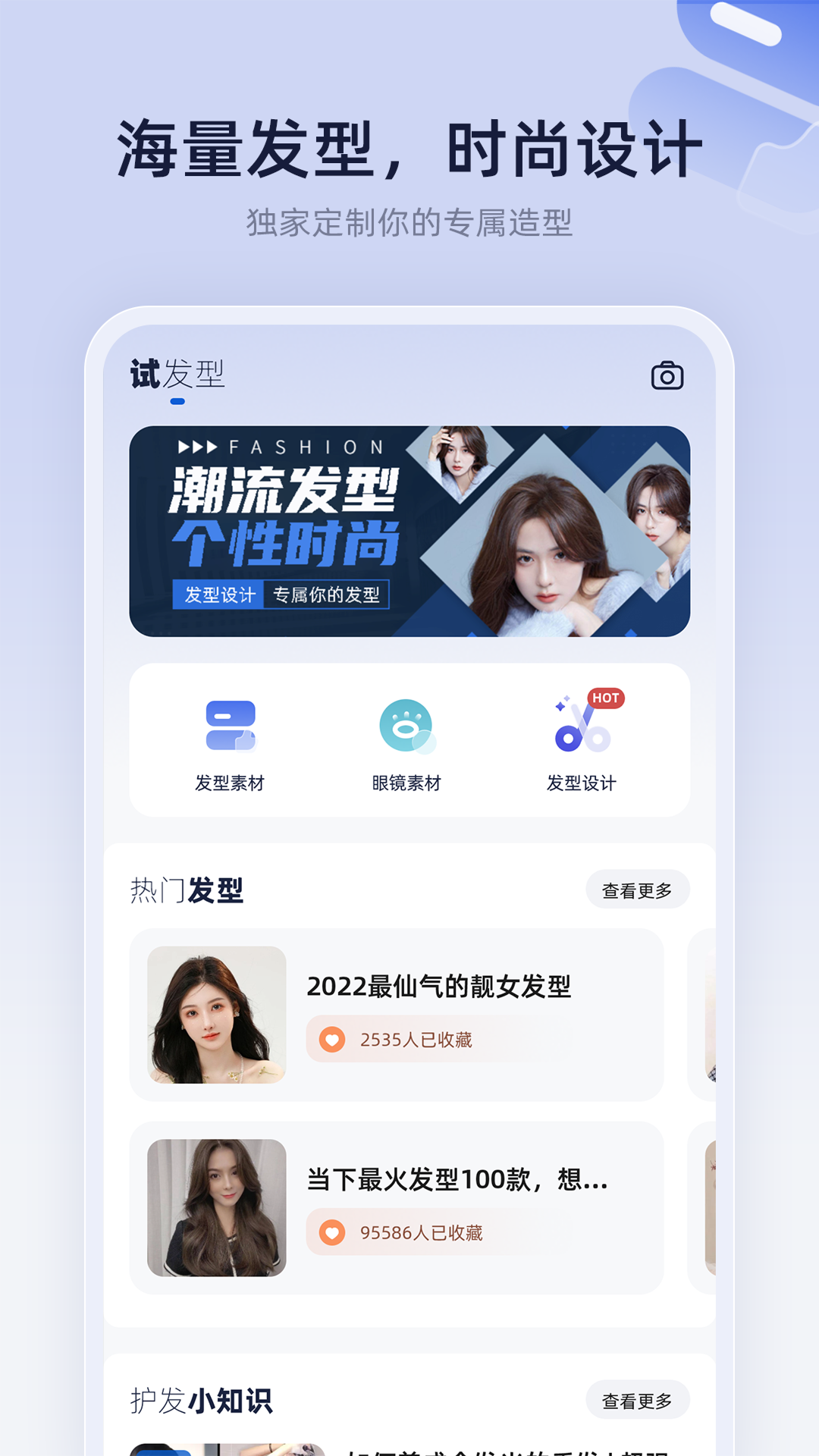 发型设计屋app图3