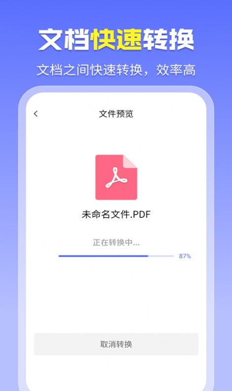 智能PDF转换助手APP最新版图片1