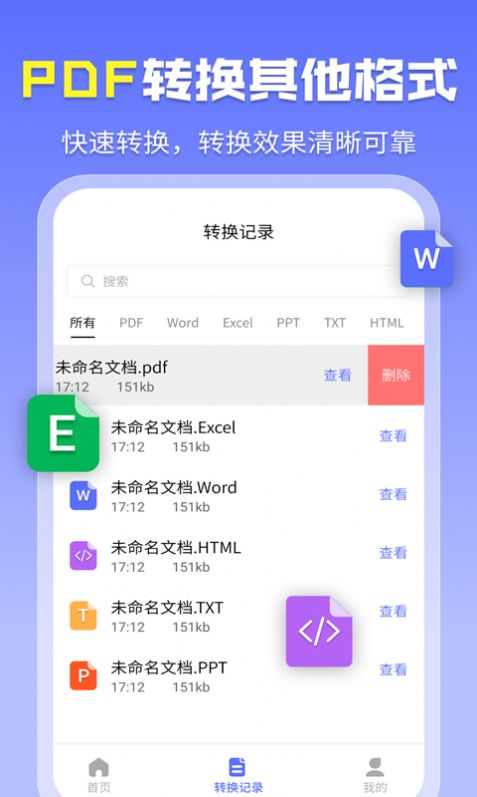 智能PDF转换助手APP最新版图片2