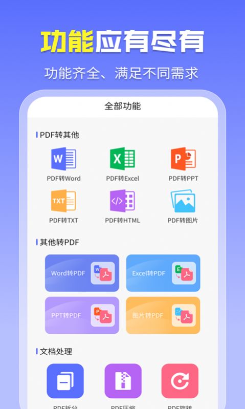 智能PDF转换助手APP最新版图1