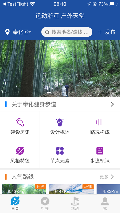 环浙步道APP手机版图4