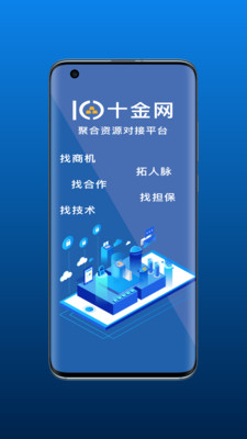 十金网人脉对接app手机版图2