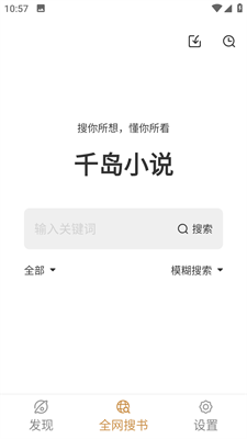 千岛小说APP最新版app图3