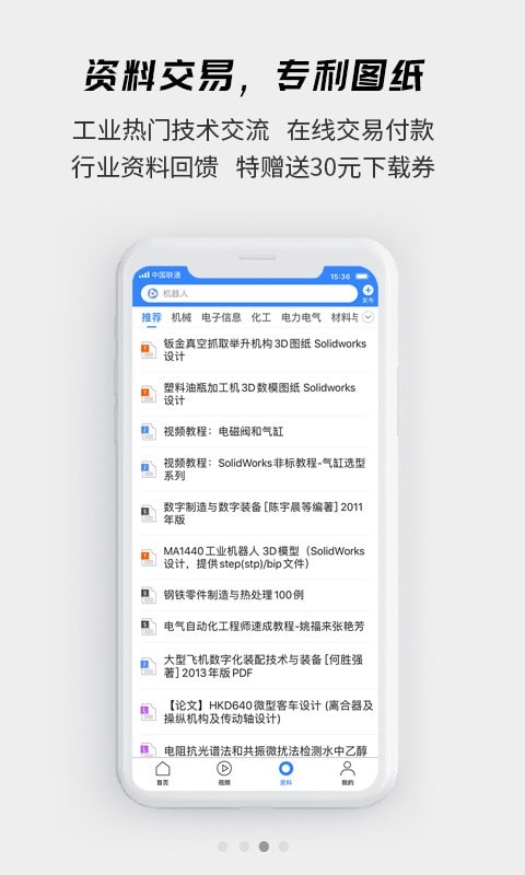 贤集行业资讯APP最新版图3