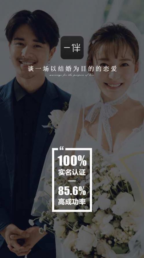 一伴婚恋app手机版图4