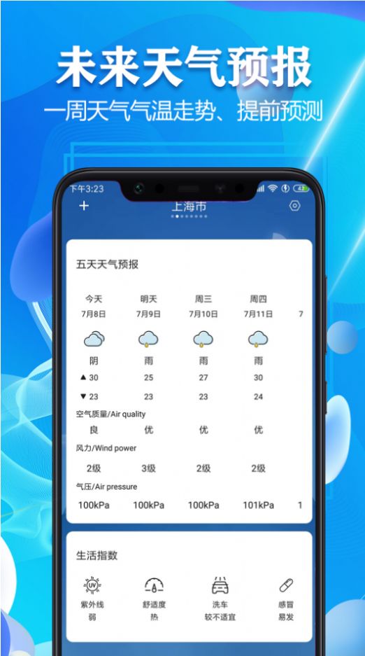 天气预报7天app手机版图片1