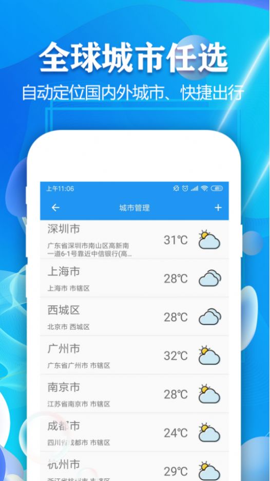 天气预报7天app手机版图2