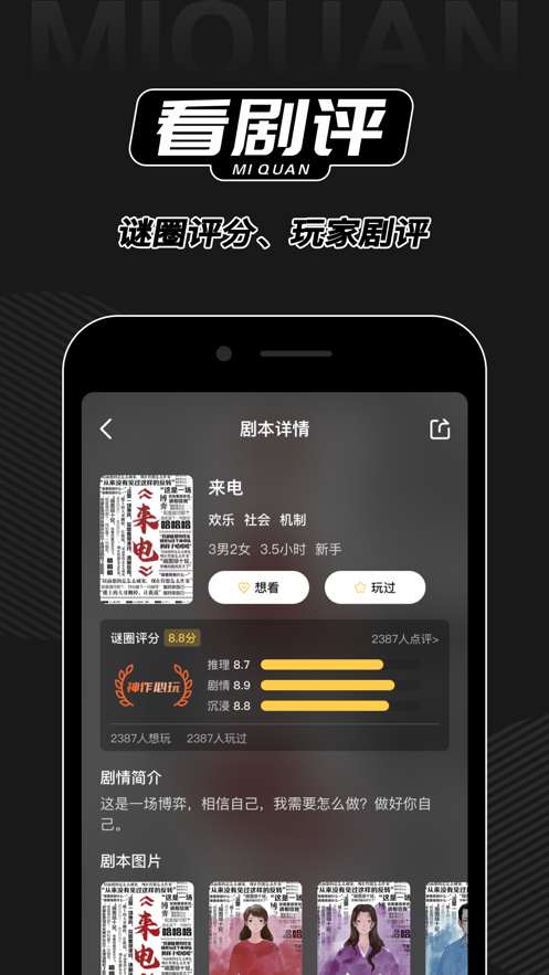 谜圈剧本杀APP最新版图1