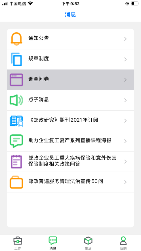 邮政员工自助app手机版图1