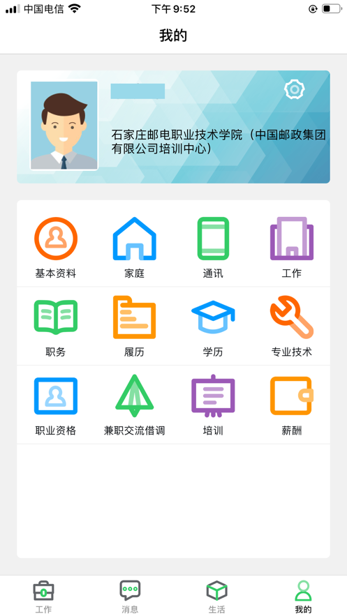 邮政员工自助app手机版图3