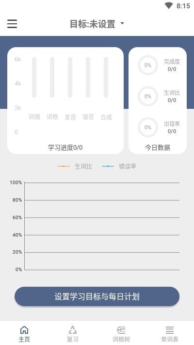 词根单词思维导图APP官网版图3