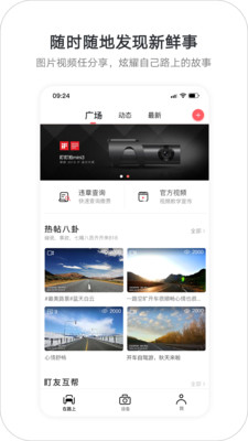 盯盯拍行车记录仪APP最新版图3