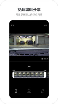 盯盯拍行车记录仪APP最新版图2