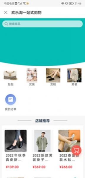 欢乐淘一站式购物最新版图2