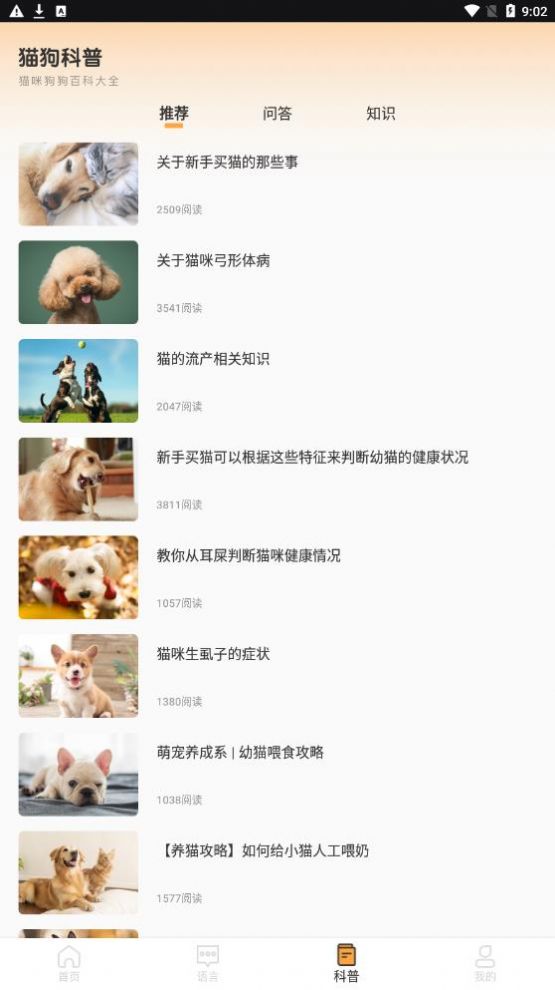猫语狗语翻译交流工具官方版图片1