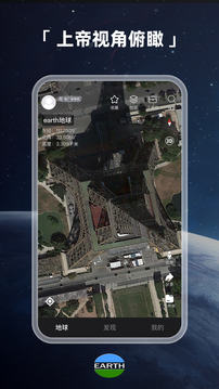 earth地球手机版图片2
